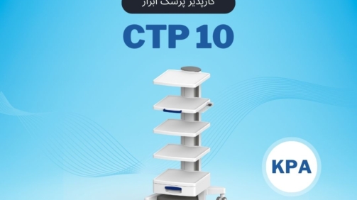 CTP10 کارپذیر پزشک ابزار