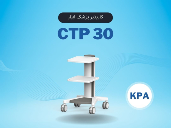 CTP3 کارپذیر پزشک ابزار