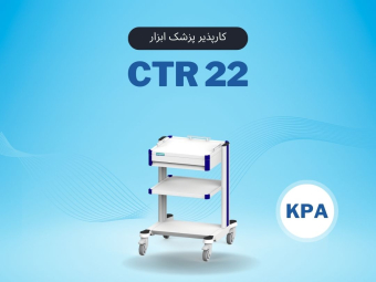 CTR22 کارپذیر پزشک ابزار