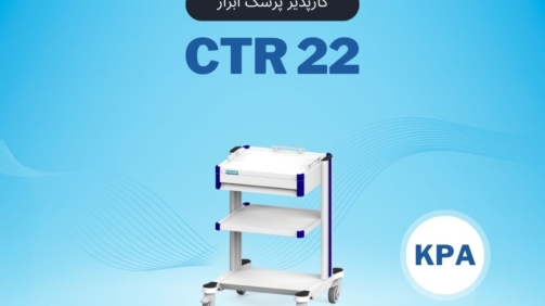 CTR22 کارپذیر پزشک ابزار