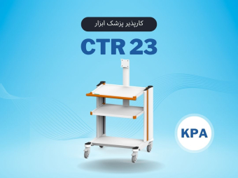 CTR23 کارپذیر پزشک ابزار