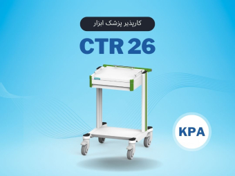 CTR26 کارپذیر پزشک ابزار