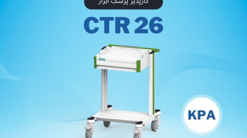 CTR26 کارپذیر پزشک ابزار