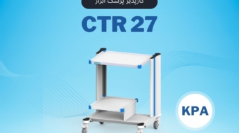 CTR27 کارپذیر پزشک ابزار