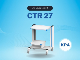 CTR27 کارپذیر پزشک ابزار