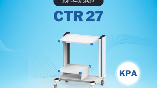 CTR27 کارپذیر پزشک ابزار