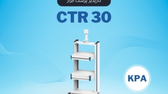 CTR30کارپذیر پزشک ابزار