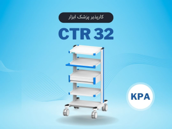 CTR32 کارپذیر پزشک ابزار