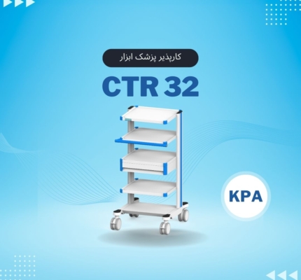 CTR32 کارپذیر پزشک ابزار