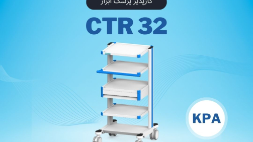 CTR32 کارپذیر پزشک ابزار