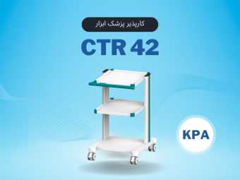 CTR42 کارپذیر پزشک ابزار