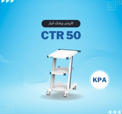 CTR50 کارپذیر پزشک ابزار