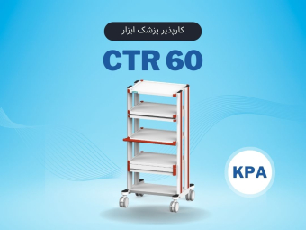 CTR 60 کارپذیر پزشک ابزار