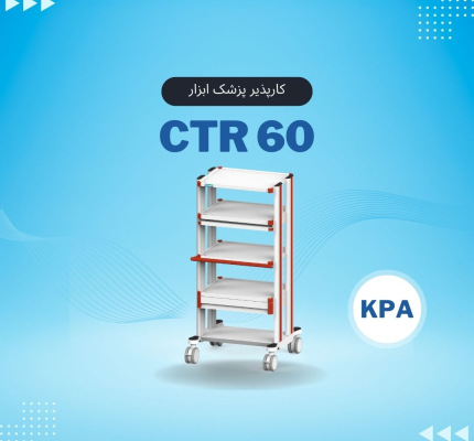 CTR 60 کارپذیر پزشک ابزار