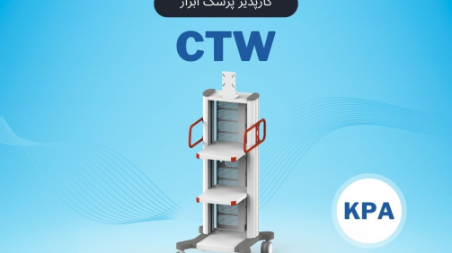 خرید ترالی متالیک CTW کارپذیر پزشک ابزار