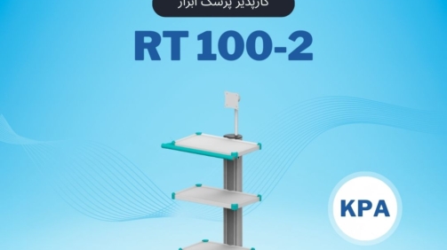 RT100-2 پایه مانیتورینگ پرتابل کارپذیر پزشک ابزار