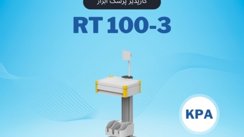 RT100-3 پایه مانیتورینگ پرتابل کارپذیر پزشک ابزار