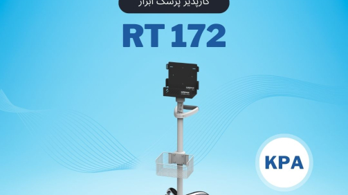 RT172 پایه مانیتورینگ پرتابل کارپذیر پزشک ابزار