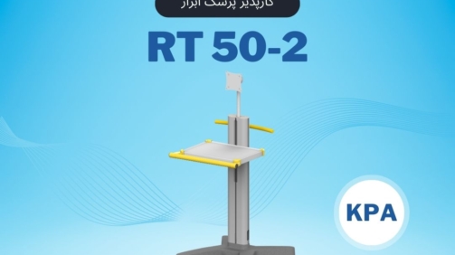 RT50-2پایه مانیتورینگ پرتابل کارپذیر پزشک ابزار