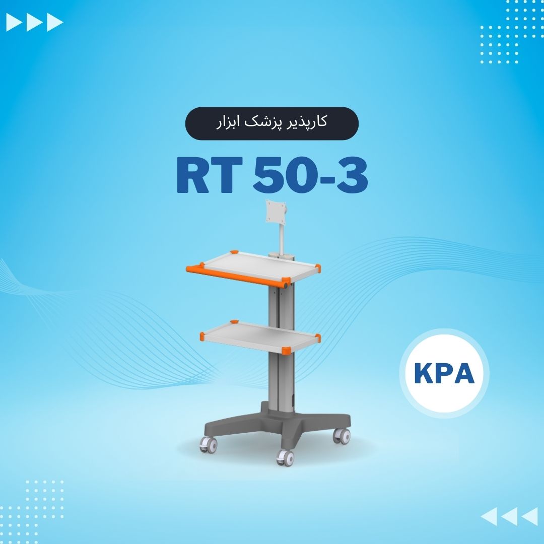 RT50-3 پایه مانیتورینگ پرتابل کارپذیر پزشک ابزار