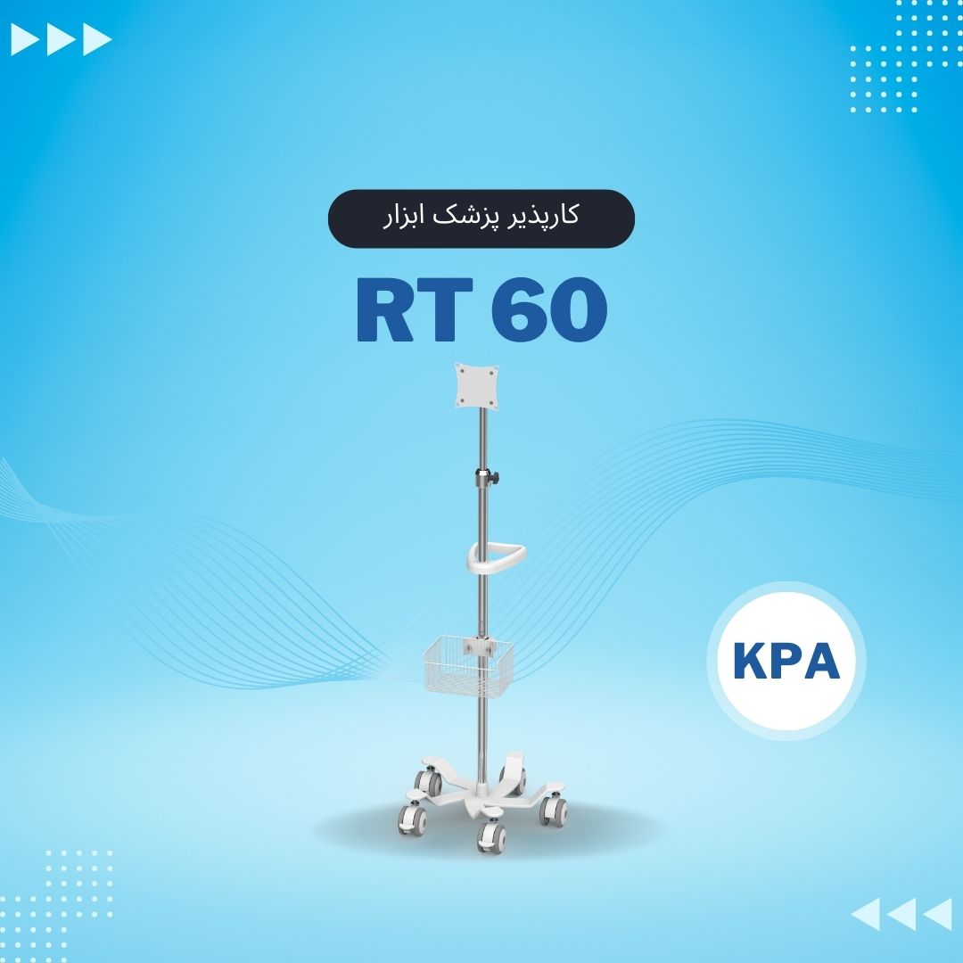 RT60 پایه مانیتورینگ پرتابل کارپذیر پزشک ابزار