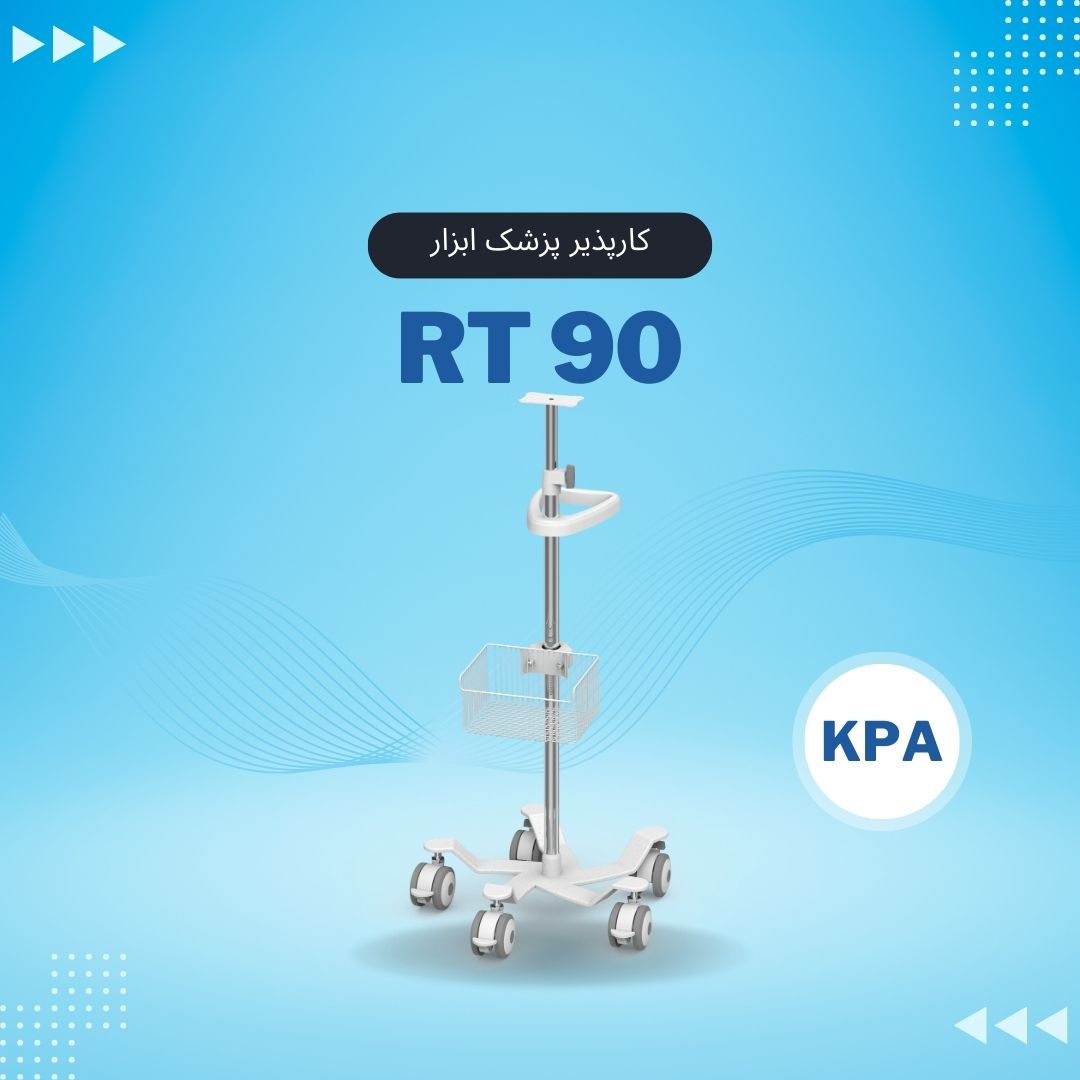 RT90 پایه مانیتورینگ پرتابل کارپذیر پزشک ابزار