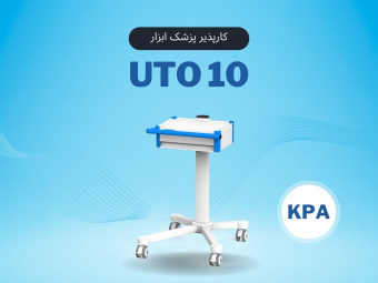 UTO10 کارپذیر پزشک ابزار
