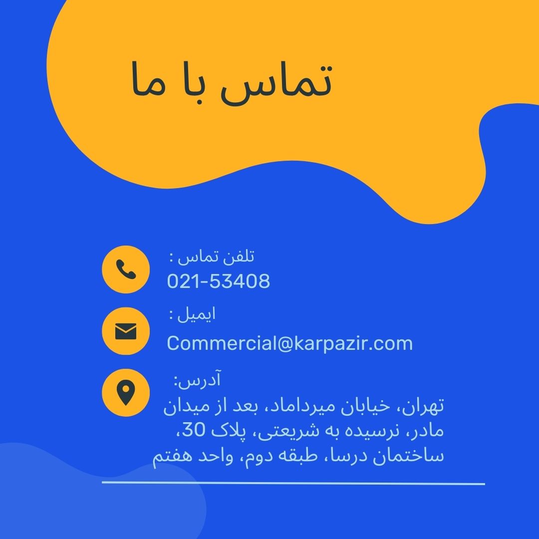 تماس با ما کارپذیر پزشک ابزار