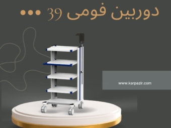 دوربین فومی 39