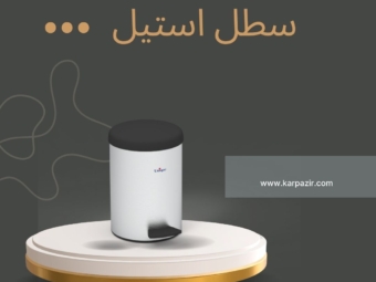 سطل استیل