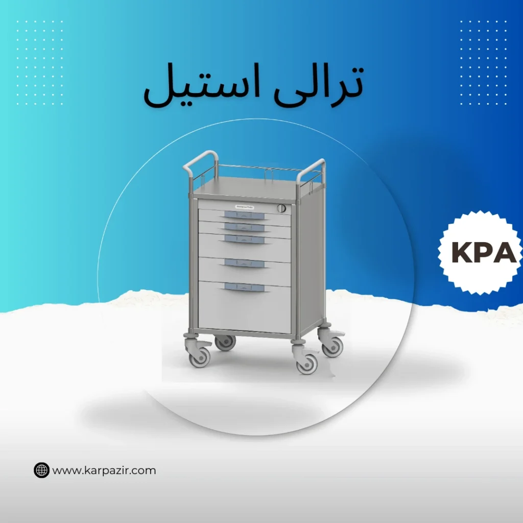 ترالی استیل